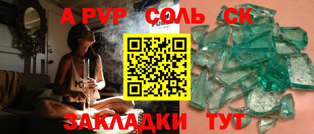 Новоалтайск  А ПВП  A PVP кристаллы  Вход с VPN  Альфа ПВП мука 