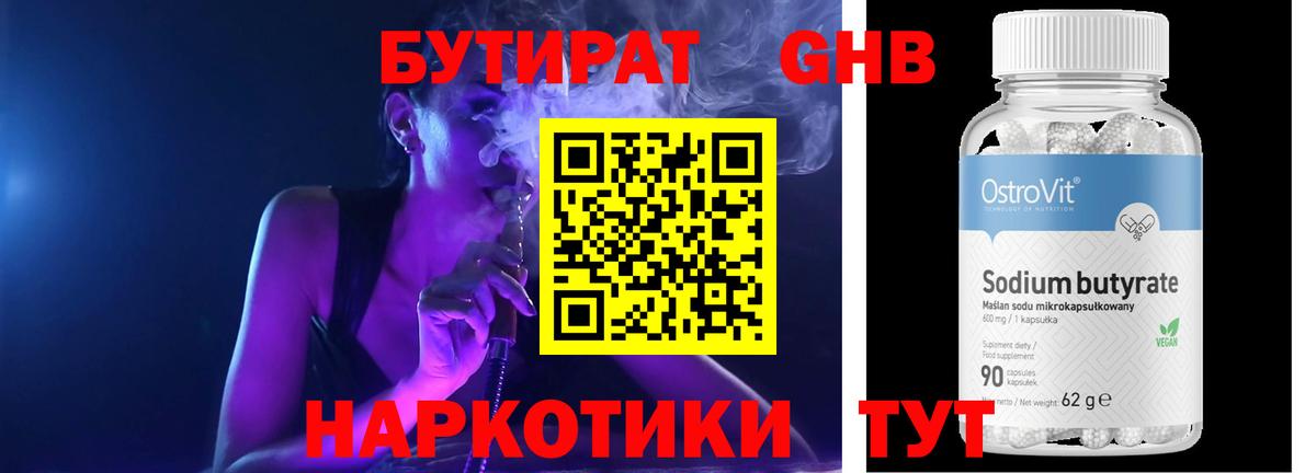 Новоалтайск  БУТИРАТ BDO 33%  Вход с VPN 