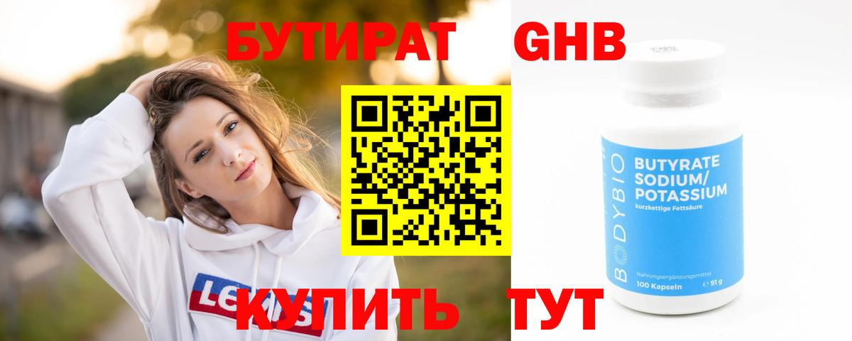 БУТИРАТ жидкий экстази Новоалтайск