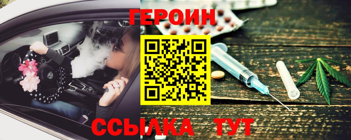 Героин герыч Новоалтайск