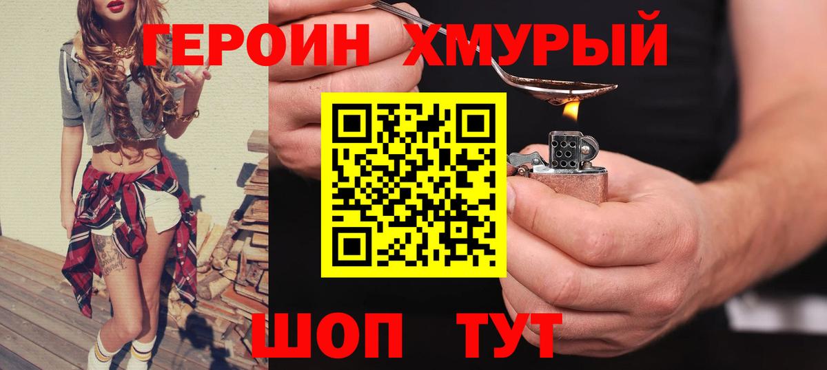 ГЕРОИН герыч  Вход с VPN  Новоалтайск 