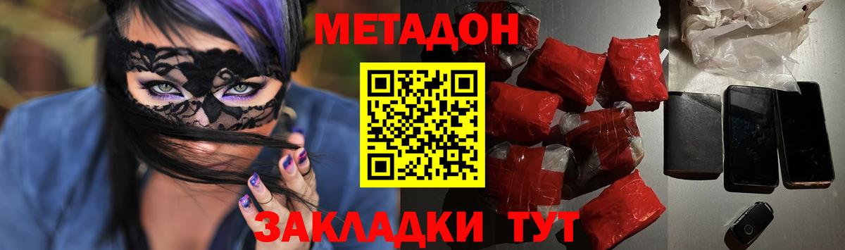 МЕТАДОН белоснежный  Вход с VPN  Новоалтайск 