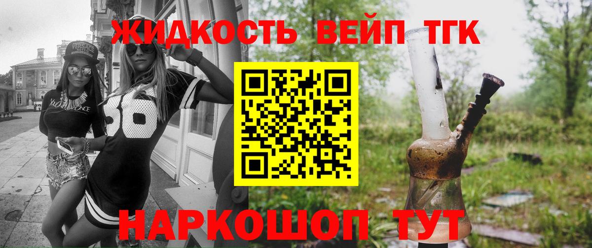 Новоалтайск  ТГК вейп  ТГК вейп с тгк  Вход с VPN 